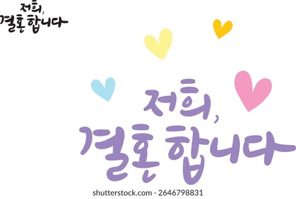 Quando traduzido para a caligrafia coreana, é "Nós vamos nos casar".