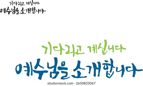 Wenn in koreanische Kalligrafie übersetzt, ist es "Warten auf Sie. Lass mich dich Jesus vorstellen."