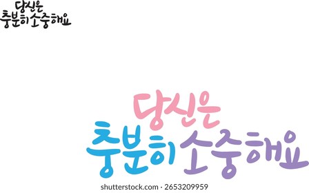 Quando traduzido para a caligrafia coreana, é "Você é precioso o suficiente."