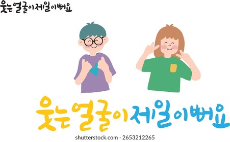 When translated into Korean calligraphy, "Your smile is the prettiest."