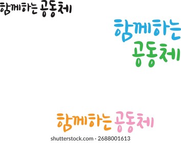 When translated into Korean calligraphy, it's "a community together."