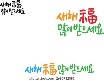 When translated into Korean calligraphy, it means "Happy New Year."