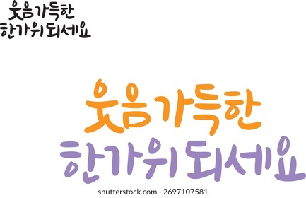 Cuando se traduce a la caligrafía coreana, es "Ten un Chuseok feliz lleno de risas".
