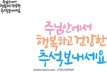 Cuando se traduce a la caligrafía coreana, "Chuseok feliz y saludable en el Señor".