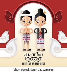 The Whisper of Love - wall painting at Phumin temple in Nan. Thailand Happy new year 2564  Sawasdee Pee Mai with paper cut style on color Background. ( Thai translation : Happy new year 2021 )