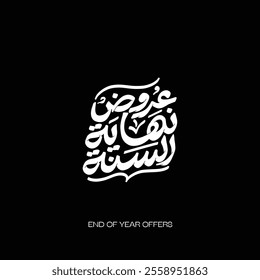 white arabic calligraphy vector mean (End of Year Offers ) on black background