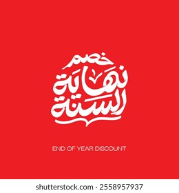 white arabic grunge calligraphy vector mean (End of year discount ) on red background