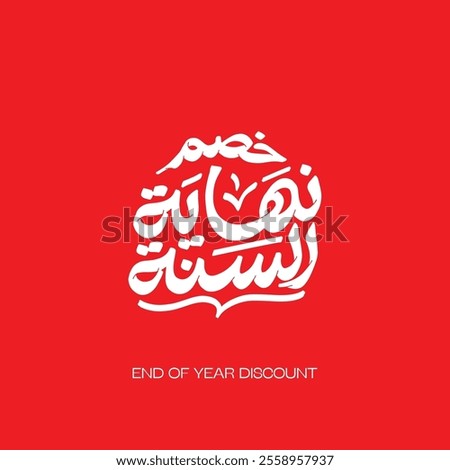 white arabic grunge calligraphy vector mean (End of year discount ) on red background