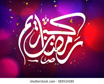 White Arabic Islamic Calligraphy of text Ramadan Kareem on shiny colorful confetti background.