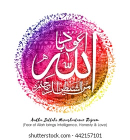 White Arabic Islamic Calligraphy of Wish (Dua) Audhu Billahi Minashaitanir Rajeem (Fear of Allah brings Intelligence, Honesty and Love) on colourful abstract background.