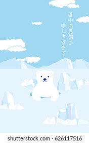 White bear summer greeting card / Japanese translation is "Summer greetings to you."