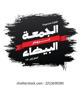 white or Black Friday in Arabic calligraphy for sale and discount, template for your banner or poster