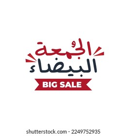 (white or Black Friday) in arabic calligraphy for sale and discount, template for your banner or poster. Translation (white Friday) 25%, 50%, 75 off