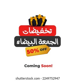 (white or Black Friday) in arabic calligraphy for sale and discount, template for your banner or poster. Translation (white Friday) 25%, 50%, 75 off