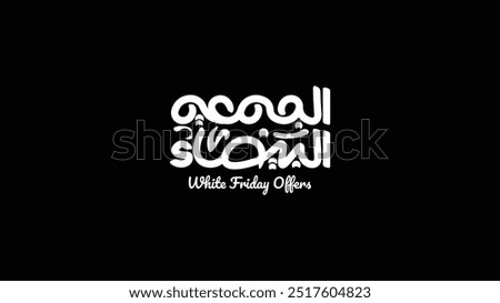 white and Black Friday in Arabic calligraphy for sale and discount, Translation: white Friday solid background isolated