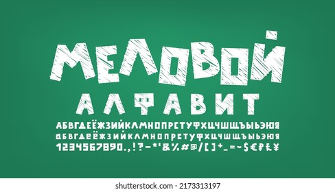 White chalk font on green chalkboard. Translation from Russian - Chalky alphabet