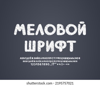 White chalk font with sketch texture effect on gray chalkboard. Translation from Russian - Chalk Font