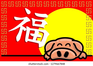 White Chinese text is mean blessing and pig on red background