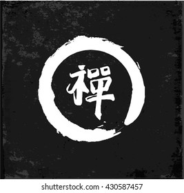 White circle on black grunge background with hieroglyph -  zen. Vector illustration.