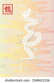White dragon and clouds on beautiful background.vector illustration.This dragon character means a mythical ・legendary creature.