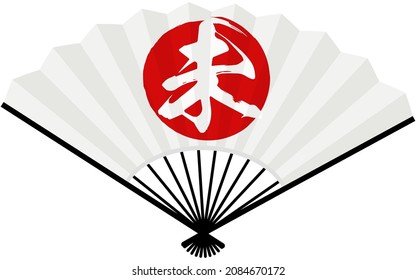 A white fan, a Chinese zodiac sign in the Japanese flag, and Sheep - Translation: Sheep