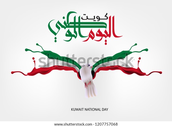 Vector De Stock Libre De Regalias Sobre Blanco Volando Con Bandera Kuwait En