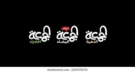 (white Friday) in Arabic calligraphy for sale and discount, for your banner or poster. Translation (white Friday)
