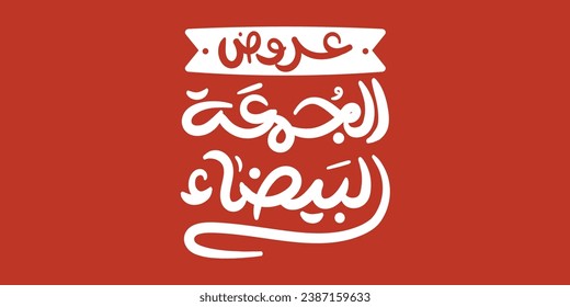 (White Friday) Arabic Typography Label for sale, discount and offer, for banners and posters