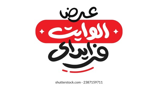 (White Friday) Arabic Typography for sale, discount and offer banners and posters