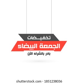 White Friday sale on hanging Title Boxes, Special offer sale tag discount translation is ( white Friday discount -  Buy now)