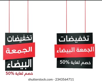 white Friday sale on hanging Title Boxes - translation is ( white friday discount up to %50)