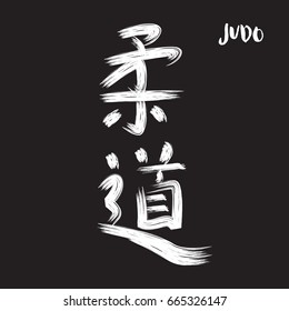 White hand drawn calligraphy hieroglyph JUDO isolated on black background vector illustration