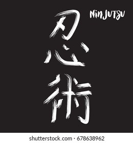 White hand drawn calligraphy hieroglyph NINJUTSU isolated on black background vector illustration