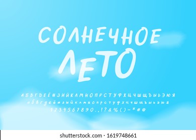 White handwritten Cyrillic Italic alphabet on blue sky background. Lettering font, uppercase and lowercase letters, numbers. Russian text: Sunny summer