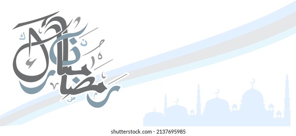 Cartel de fondo islámico blanco con caligrafía árabe Ramadan Mubarak Traducción "Ramadán bendecido" , para carteles o antecedentes de la actividad de la Sharia
