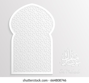 White label eid mubarak greeting card on islamic pattern background