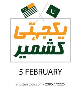 White Lay with flags, Urdu Calligraphy Yakjehti e Kashmir Means Kashmir Solidarity Day - 5 February by Kashi'sDesign1
