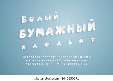 White paper Cyrillic alphabet. Flying 3D italic font, realistic paper cut out style. Uppercase and lowercase letters, numbers, punctuation marks and symbols. Russian text: White paper alphabet