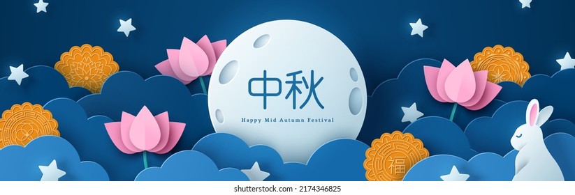 White rabbit, lotus and mooncakes in blue paper cut clouds, full moon and stars, night background for Chuseok festival. Hieroglyph translation is Mid Autumn. Vector illustration. Place for text