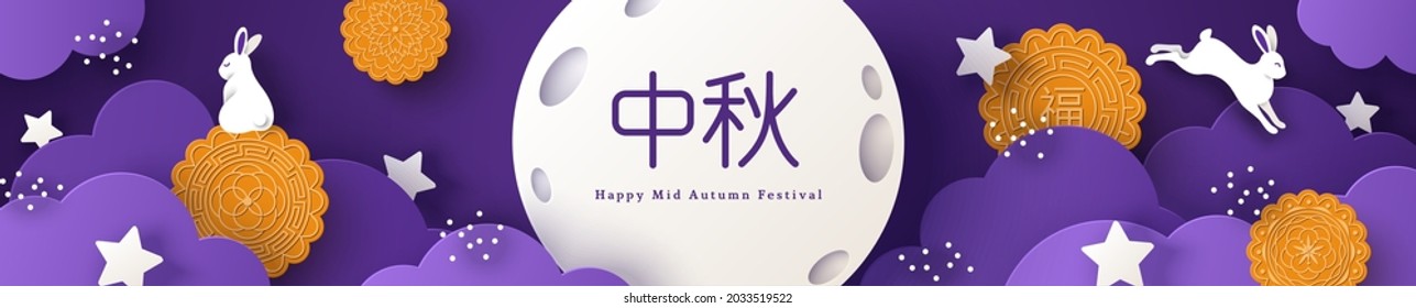 White rabbits and mooncakes in paper cut clouds, full moon and stars on night violet background for Chuseok festival. Hieroglyph translation is Mid Autumn. Vector illustration. Place for text