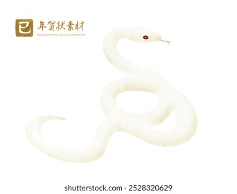 White snake New Year's card material with handwritten touch Translation: Snake New Year's card material
