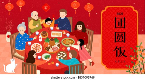 Die ganze Familie versammelt sich zum Wiederversammlungsessen in chinesischer Silvesternacht, sitzend am Tisch mit reichhaltigen Gerichten, in süßem Stil mit Laternenhintergrund, chinesische Übersetzung: Abendessen