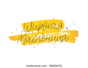 Wide Carnival. Pancake week. Russian lettering and calligraphy. Vector illustration on a white background with a stroke smashed golden color. Excellent festive gift card. Elements for design.