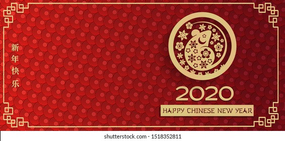 Wide horisontal Luxury festive card for Chinese New Year 2020 with stylized rat, zodiac symbol of 2020 year in golden circle with flowers. Chinese Translation Happy New Year and Rat. Vector paper cut.