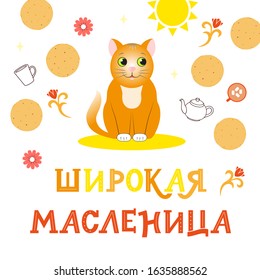 Wide Shrovetide - inscription in Russian. Vector set on the theme of the Russian holiday Carnival. Orange cat with pancakes, flat elements. Excellent gift card. Great Russian holiday Maslenitsa.