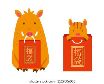 Wild boar with a happy bag / Japanese translation is "Happy bag"