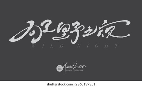 "Wild Night", Veranstaltungstiteldesign, handgeschriebenes Schriftdesign, glatte, kursive Schriftart, dunkler Stil, Vektortextmaterial.