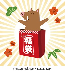 A wild pig in a luck bag on radial patterned background with plum flower, bamboo leaf and pine leaf / translation of Japanese "Lucky bag"