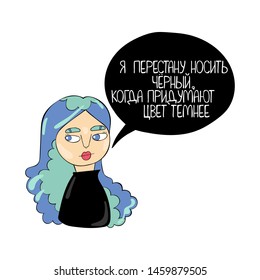 I will stop wearing black when they come up with a darker color. Lettering. Beautiful young woman. Dialog cloud. Isolated vector object on white background.