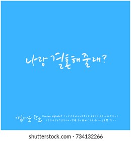 Will you marry me? /  Hand drawn Korean alphabet / vector - calligraphy